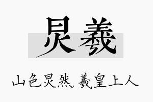 炅羲名字的寓意及含义