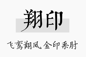 翔印名字的寓意及含义