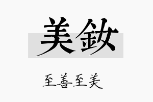 美钕名字的寓意及含义