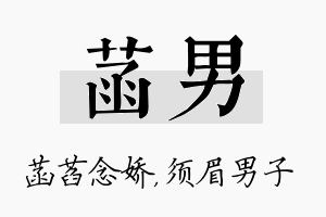 菡男名字的寓意及含义