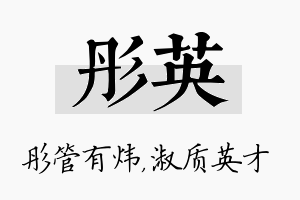 彤英名字的寓意及含义