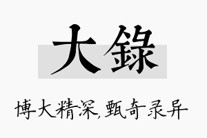 大录名字的寓意及含义