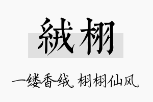 绒栩名字的寓意及含义