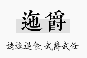 迤爵名字的寓意及含义