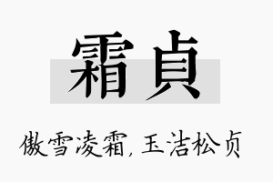 霜贞名字的寓意及含义