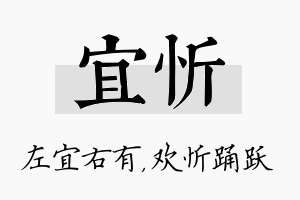 宜忻名字的寓意及含义