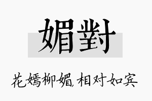 媚对名字的寓意及含义