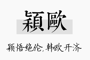 颖欧名字的寓意及含义