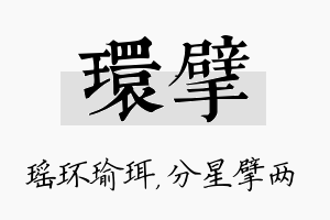 环擘名字的寓意及含义