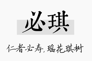 必琪名字的寓意及含义