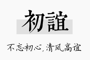 初谊名字的寓意及含义