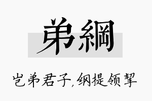 弟纲名字的寓意及含义