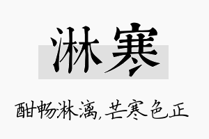 淋寒名字的寓意及含义