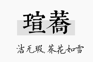 瑄荞名字的寓意及含义