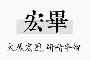 宏毕名字的寓意及含义