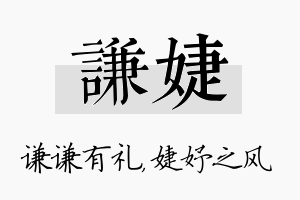 谦婕名字的寓意及含义