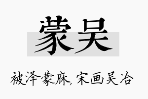 蒙吴名字的寓意及含义