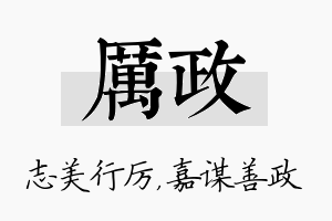 厉政名字的寓意及含义