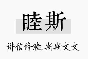 睦斯名字的寓意及含义