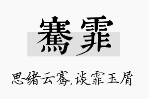 骞霏名字的寓意及含义