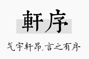 轩序名字的寓意及含义