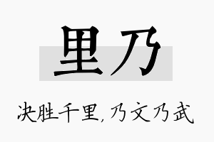 里乃名字的寓意及含义