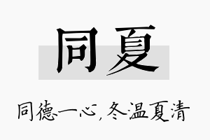 同夏名字的寓意及含义