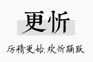 更忻名字的寓意及含义