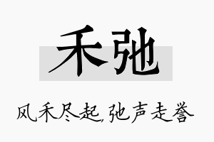 禾弛名字的寓意及含义