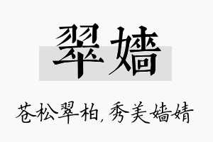 翠嫱名字的寓意及含义