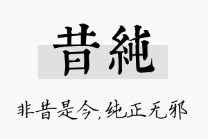 昔纯名字的寓意及含义