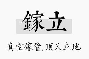 镓立名字的寓意及含义