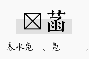 珝菡名字的寓意及含义