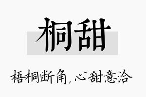 桐甜名字的寓意及含义