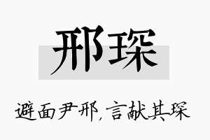 邢琛名字的寓意及含义