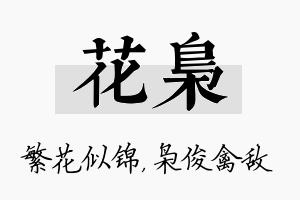 花枭名字的寓意及含义