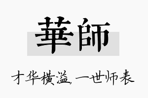 华师名字的寓意及含义