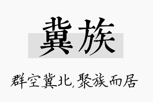 冀族名字的寓意及含义