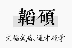 韬硕名字的寓意及含义