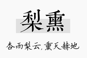 梨熏名字的寓意及含义