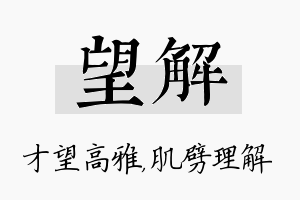 望解名字的寓意及含义