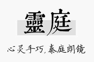 灵庭名字的寓意及含义