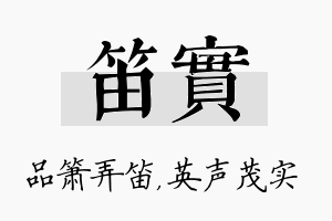 笛实名字的寓意及含义