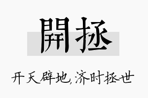 开拯名字的寓意及含义