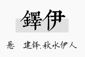 铎伊名字的寓意及含义