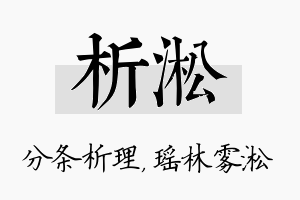 析淞名字的寓意及含义