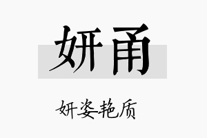 妍甬名字的寓意及含义