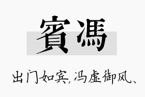 宾冯名字的寓意及含义