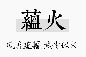 蕴火名字的寓意及含义