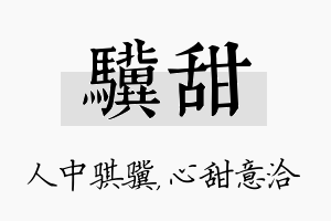 骥甜名字的寓意及含义